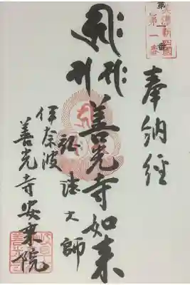 ご開帳の時の参拝です。
ご縁があったので寄っていきました。