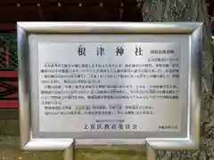 根津神社の歴史