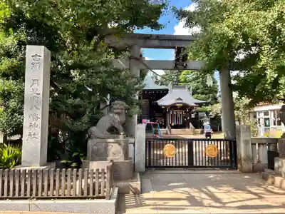 月見岡八幡神社(東京都)