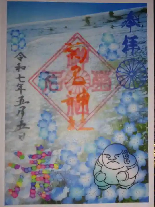 菊名神社の御朱印