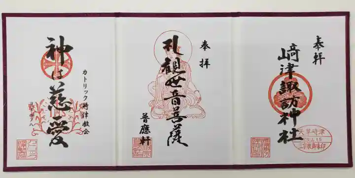 普応軒の御朱印