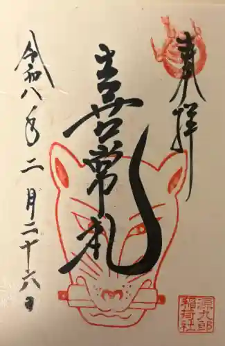 源九郎稲荷神社の{uncategorized: "未分類", other: "その他", undefined: "問題あり", building: "その他建物", grave: "お墓", sacred_gate: "鳥居", guardian: "狛犬", statue: "像", buddha: "仏像", history: "歴史", nature: "自然", garden: "庭園", animal: "動物", pagoda: "塔", temizu: "手水舎", mountain_gate: "山門・神門", sanctuary: "本殿・本堂", subordinate: "末社・摂社", art: "芸術", scenery: "景色", jizo: "地蔵", ema: "絵馬", goshuin: "御朱印", omikuji: "おみくじ", items: "授与品その他", amulet: "お守り", goshuincho: "御朱印帳", eats: "食事", festival: "お祭り", votive_dance: "神楽", shichigosan: "七五三参", wedding: "結婚式", experience: "体験その他", initially: "初詣", around: "周辺", anti_infection: "感染症対策"}