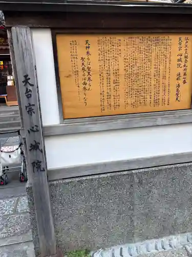 心城院(東京都)