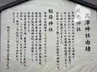 高澤神社(静岡県)