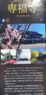 專福寺の御朱印