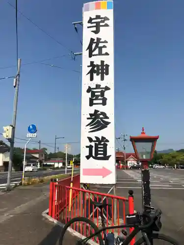 宇佐神宮のその他建物