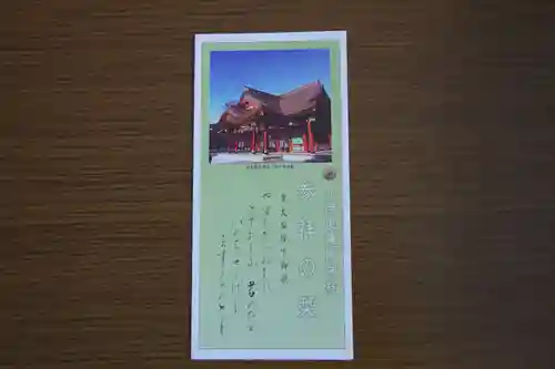 北海道護國神社の授与品その他