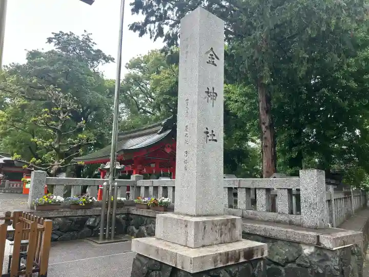 金神社の{uncategorized: "未分類", other: "その他", undefined: "問題あり", building: "その他建物", grave: "お墓", sacred_gate: "鳥居", guardian: "狛犬", statue: "像", buddha: "仏像", history: "歴史", nature: "自然", garden: "庭園", animal: "動物", pagoda: "塔", temizu: "手水舎", mountain_gate: "山門・神門", sanctuary: "本殿・本堂", subordinate: "末社・摂社", art: "芸術", scenery: "景色", jizo: "地蔵", ema: "絵馬", goshuin: "御朱印", omikuji: "おみくじ", items: "授与品その他", amulet: "お守り", goshuincho: "御朱印帳", eats: "食事", festival: "お祭り", votive_dance: "神楽", shichigosan: "七五三参", wedding: "結婚式", experience: "体験その他", initially: "初詣", around: "周辺", anti_infection: "感染症対策"}