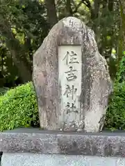 住吉神社(宮崎県)