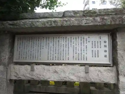 白鬚神社の歴史