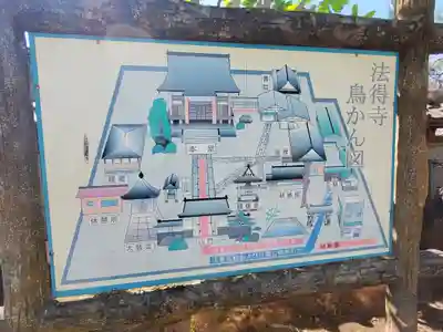 法得寺(栃木県)