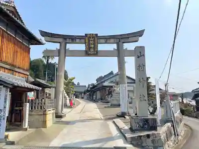 山村神社(滋賀県)