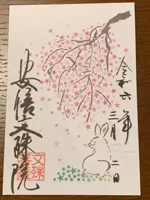 安倍文殊院 (奈良県)