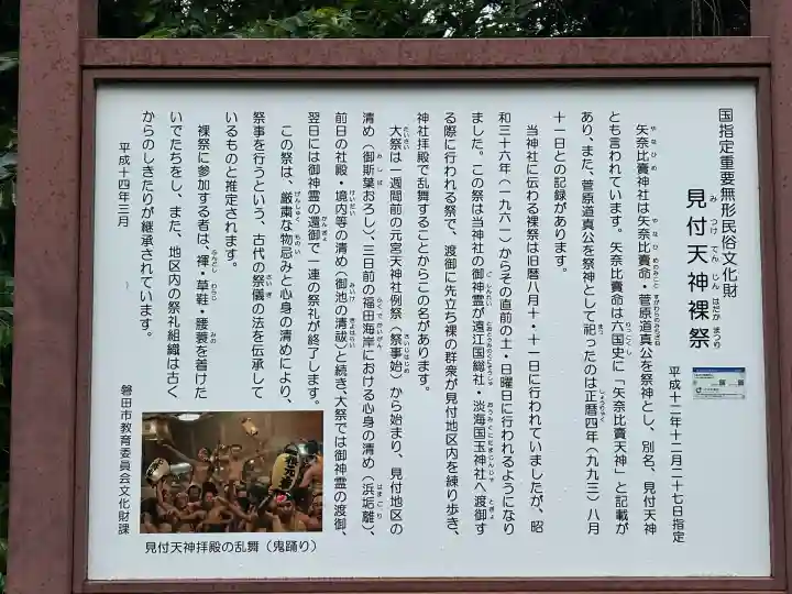 矢奈比賣神社(見付天神)(静岡県)