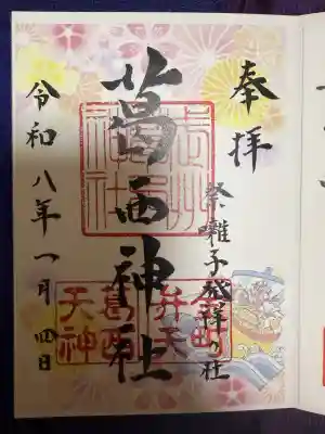 葛西神社(東京都)