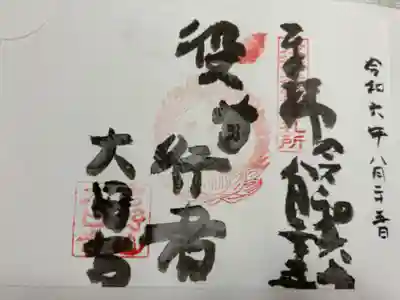 吉野山 大日寺 役行者霊跡