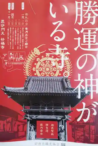 妙福寺の御朱印