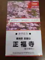 正福寺(鳥取県)