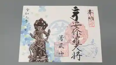 ６月の限定御朱印です。（6/1～6/30）
アニラ大将　未　紫陽花　のデザインです。