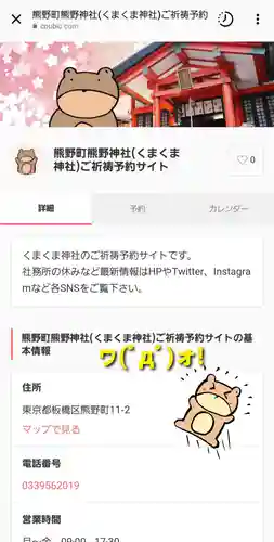くまくま神社(導きの社 熊野町熊野神社)(東京都)