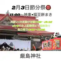 釧路一之宮 厳島神社のお祭り