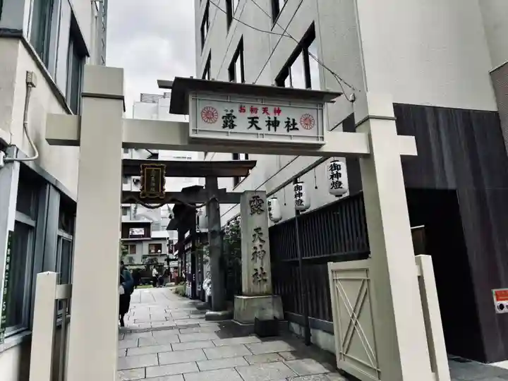 露天神社(お初天神)(大阪府)