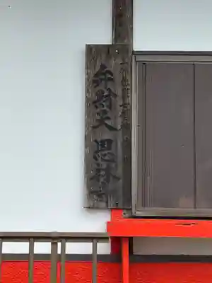 浮島辨財天(群馬県)