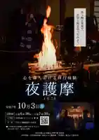 善成寺(東京都)