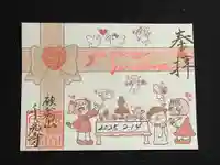 千光寺の御朱印