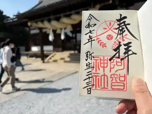 阿智神社(岡山県)