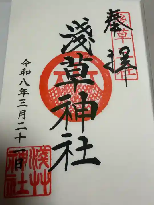 浅草神社の御朱印