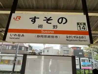 八幡宮(静岡県)