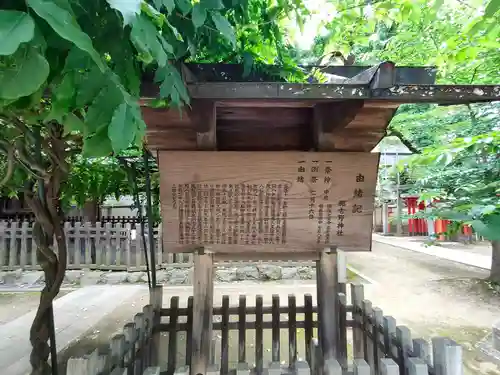 那古野神社の歴史