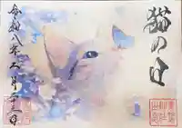 素鵞神社の御朱印