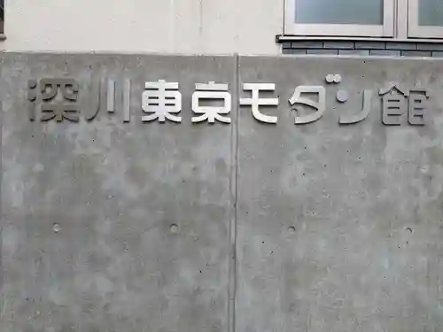 心行寺(東京都)