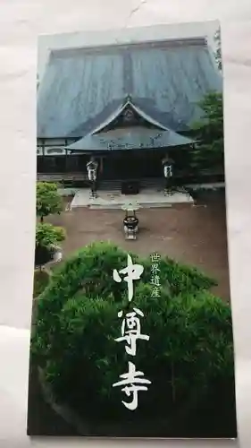 中尊寺のその他建物