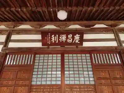 慶昌院の本殿・本堂