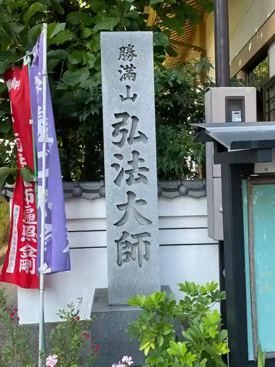 勝満山 崇彦寺(愛知県)