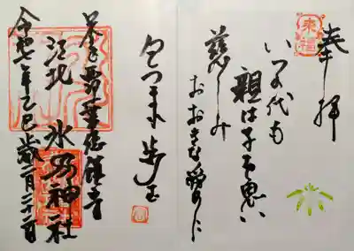 江北氷川神社(東京都)