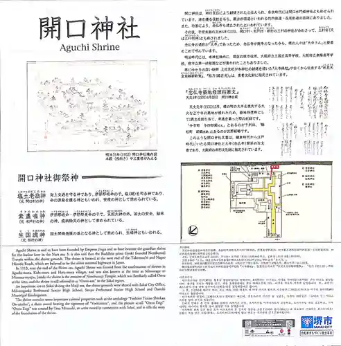 開口神社(大阪府)