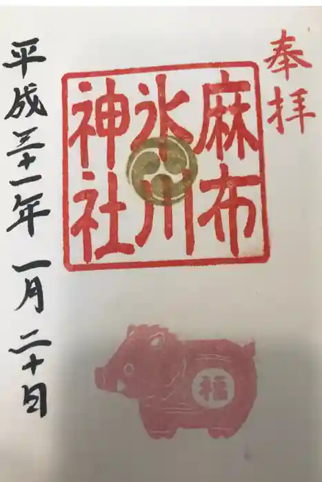 麻布氷川神社の御朱印