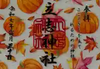 立志神社(滋賀県)