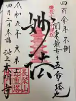 池上本門寺(東京都)