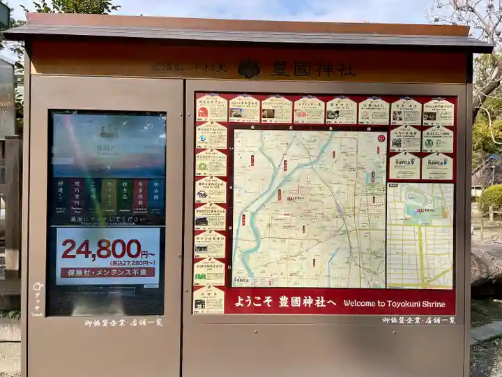 豊國神社のその他建物