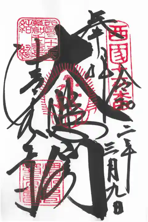 清水寺の御朱印です。スキャナーでスキャンしてみました。