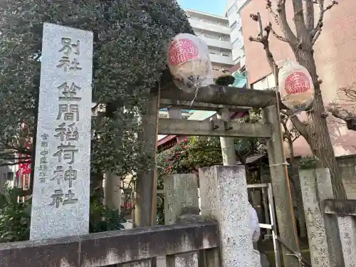 笠間稲荷神社 東京別社の{uncategorized: "未分類", other: "その他", undefined: "問題あり", building: "その他建物", grave: "お墓", sacred_gate: "鳥居", guardian: "狛犬", statue: "像", buddha: "仏像", history: "歴史", nature: "自然", garden: "庭園", animal: "動物", pagoda: "塔", temizu: "手水舎", mountain_gate: "山門・神門", sanctuary: "本殿・本堂", subordinate: "末社・摂社", art: "芸術", scenery: "景色", jizo: "地蔵", ema: "絵馬", goshuin: "御朱印", omikuji: "おみくじ", items: "授与品その他", amulet: "お守り", goshuincho: "御朱印帳", eats: "食事", festival: "お祭り", votive_dance: "神楽", shichigosan: "七五三参", wedding: "結婚式", experience: "体験その他", initially: "初詣", around: "周辺", anti_infection: "感染症対策"}