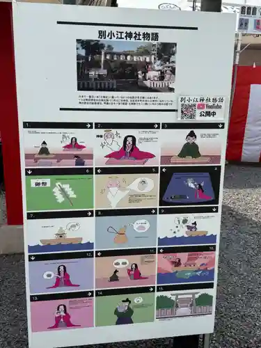 別小江神社(愛知県)