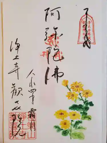 歓喜院の御朱印