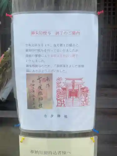 媛社神社（七夕神社）(福岡県)