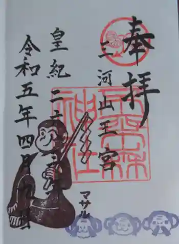 不乗森神社の御朱印 2023年04月